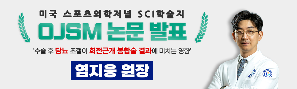 염지웅 ojsm 논문발표