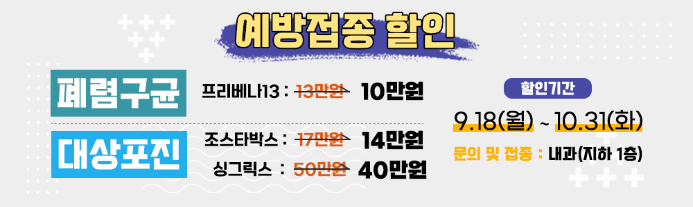 예방접종 할인