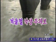 건강 포커스 (겨울철 낙상 주의보) 게시글의 1번째 첨부파일입니다.