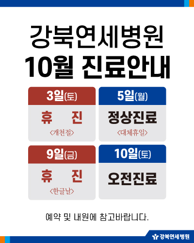 (팝업)26-0907-10월-진료안내.jpg