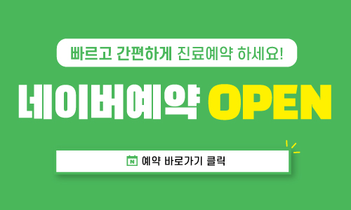 네이버 예약 오픈