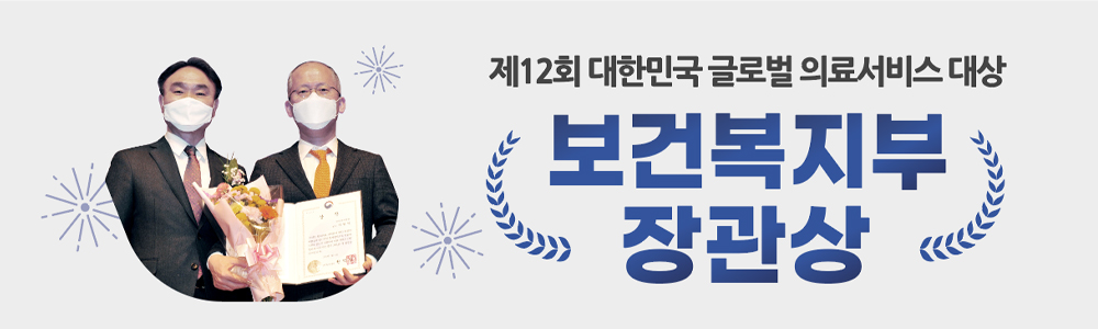 보건복지부장관상