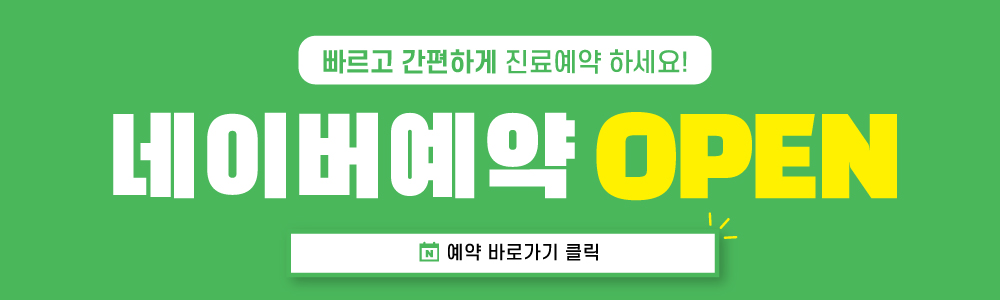 네이버 예약 오픈